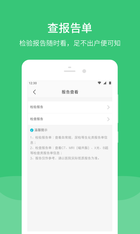 杭州市大江东医院app软件 截图2