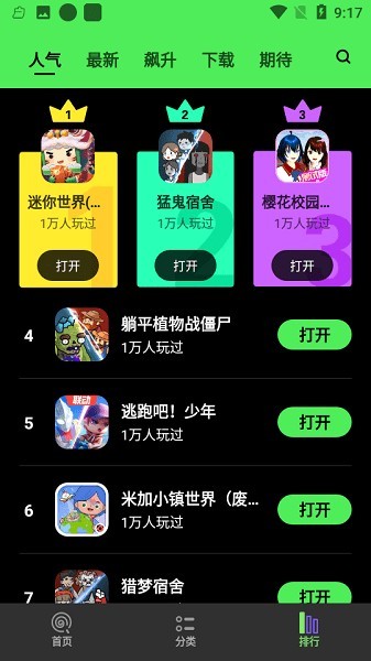 黑糖俱乐部游戏盒2.53.30.0