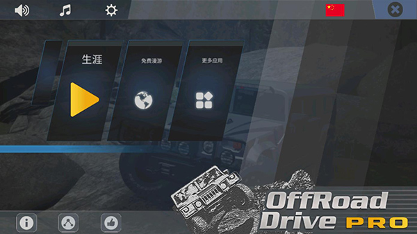 沙漠越野驾驶模拟器（TestDriver） 截图4