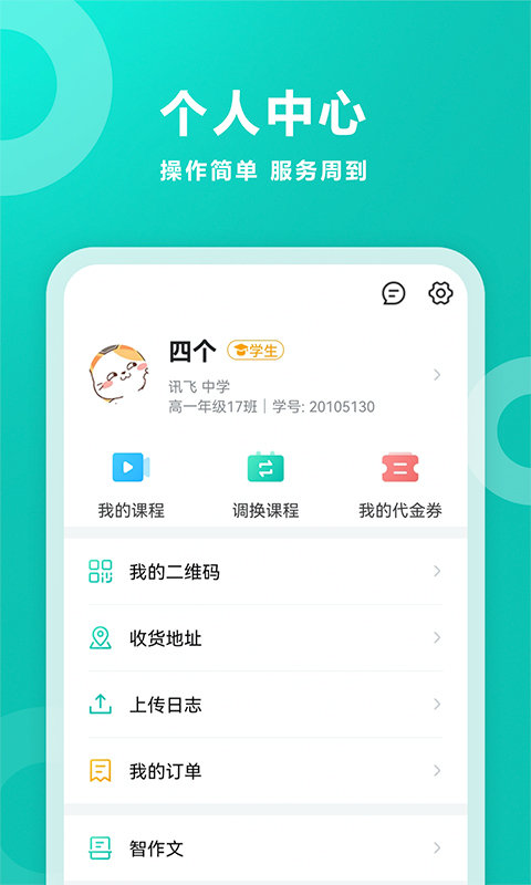 智学网官方版 截图4