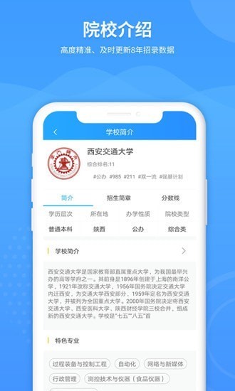 AI高考志愿 截图3