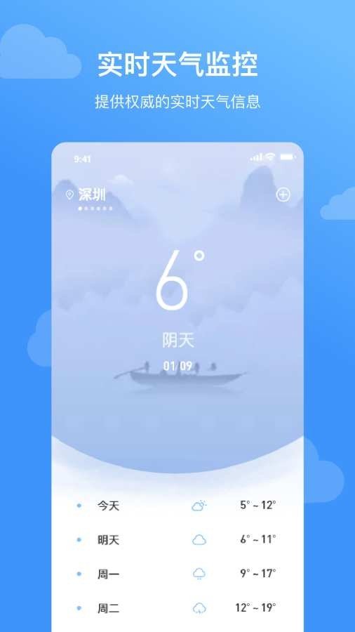 云皓天气 截图2