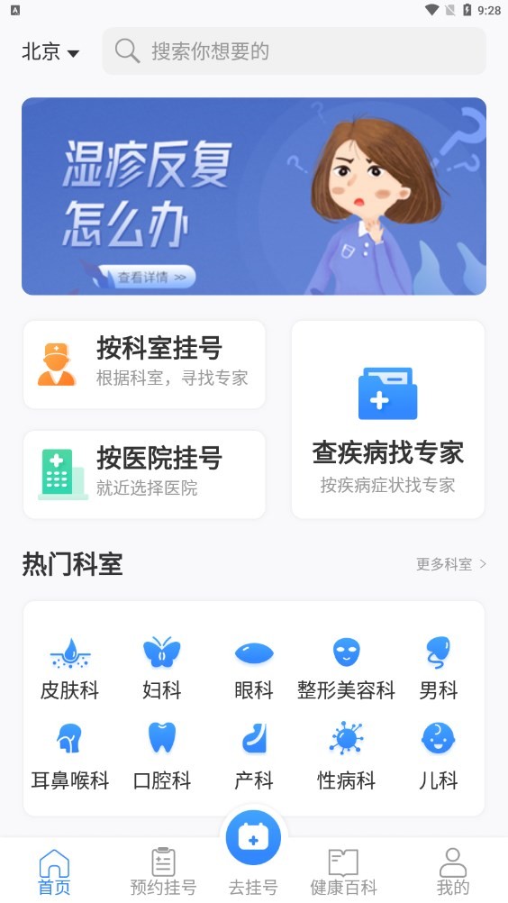 挂号通预约挂号 截图3