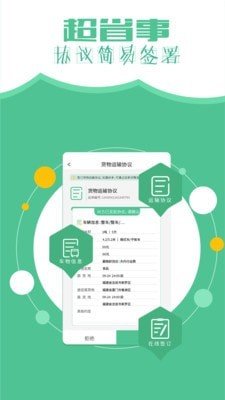 远长司机版 v2.8.0 截图3