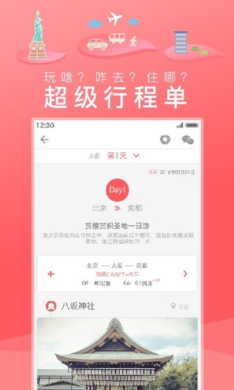 玩美自由行客户端 截图2