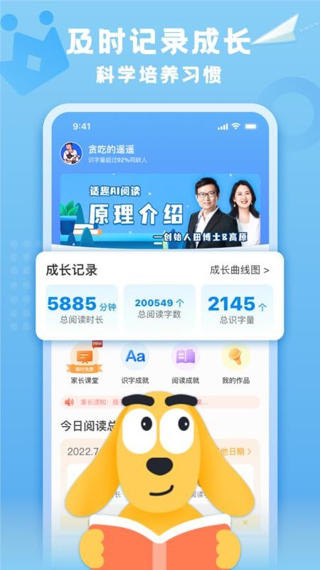 适趣家长端 截图4