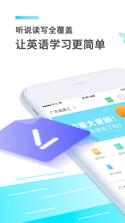 E听说中学app 5.0.0 截图1