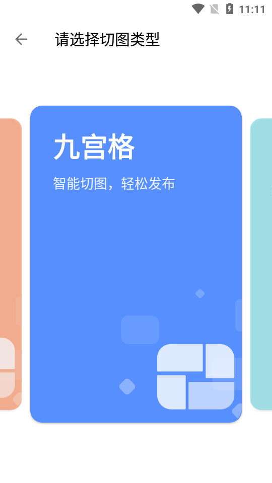 图叨叨(图片编辑) 截图2