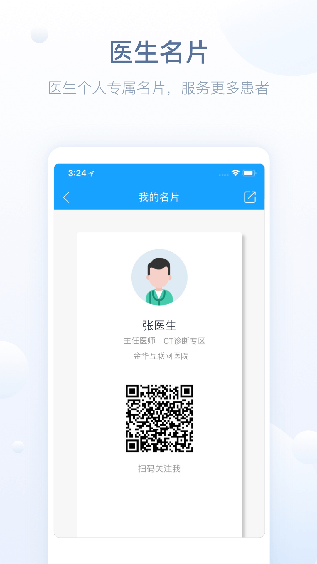 智慧医站 截图2