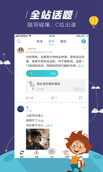 樊登读书 截图1