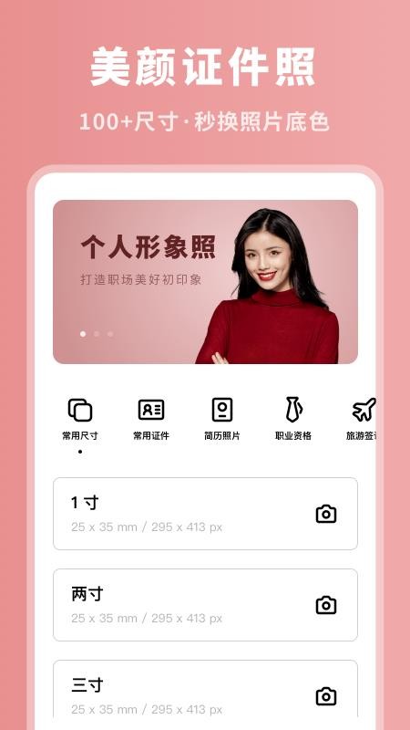 P图专家app 截图3