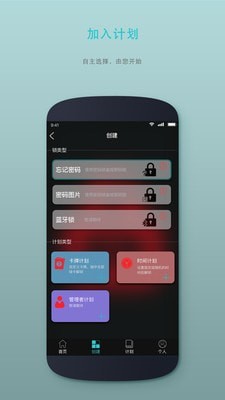 时间管理锁 截图1