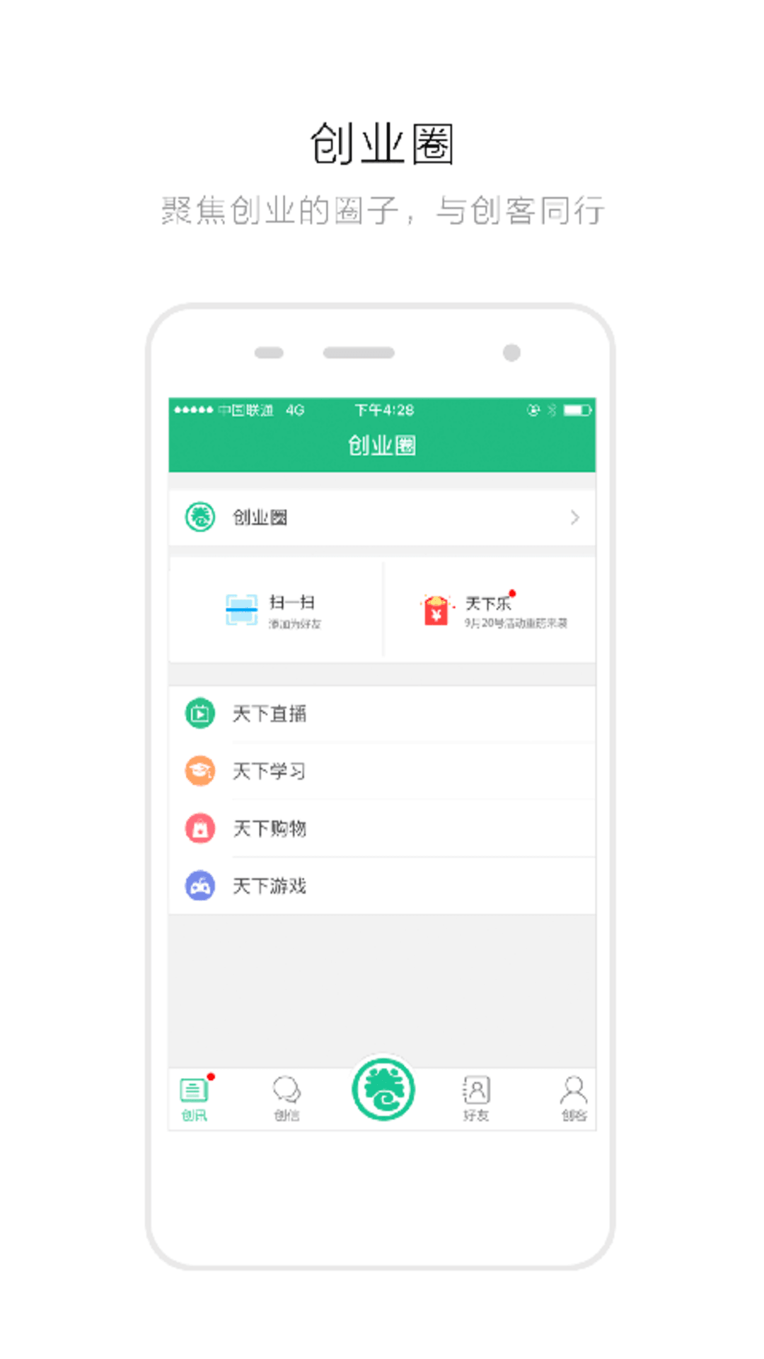 创业天下 截图4