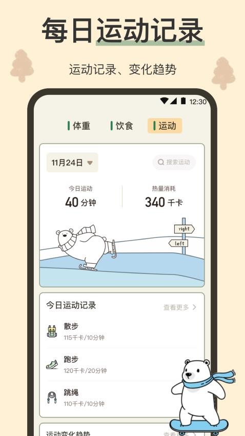 小熊减肥体重日记APP 截图2