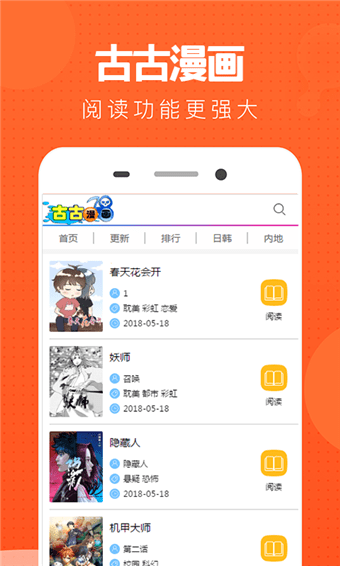 古古漫画app 截图4