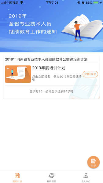 河南专技在线 截图1