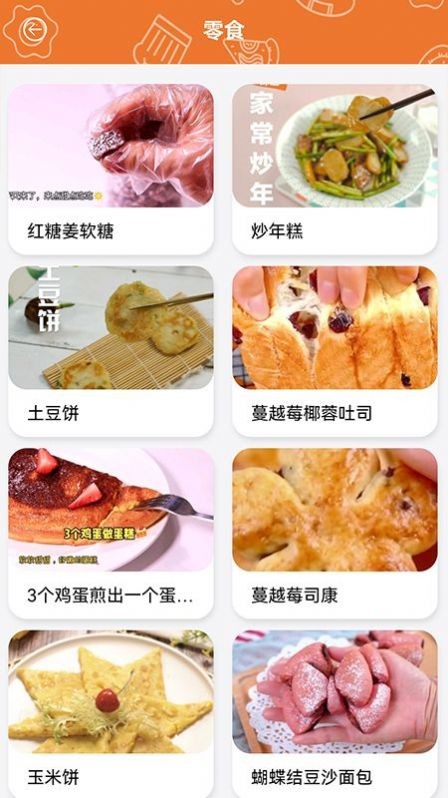 做饭日记 截图3