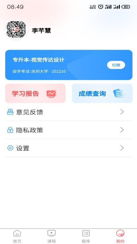 宏扬网校app 截图5