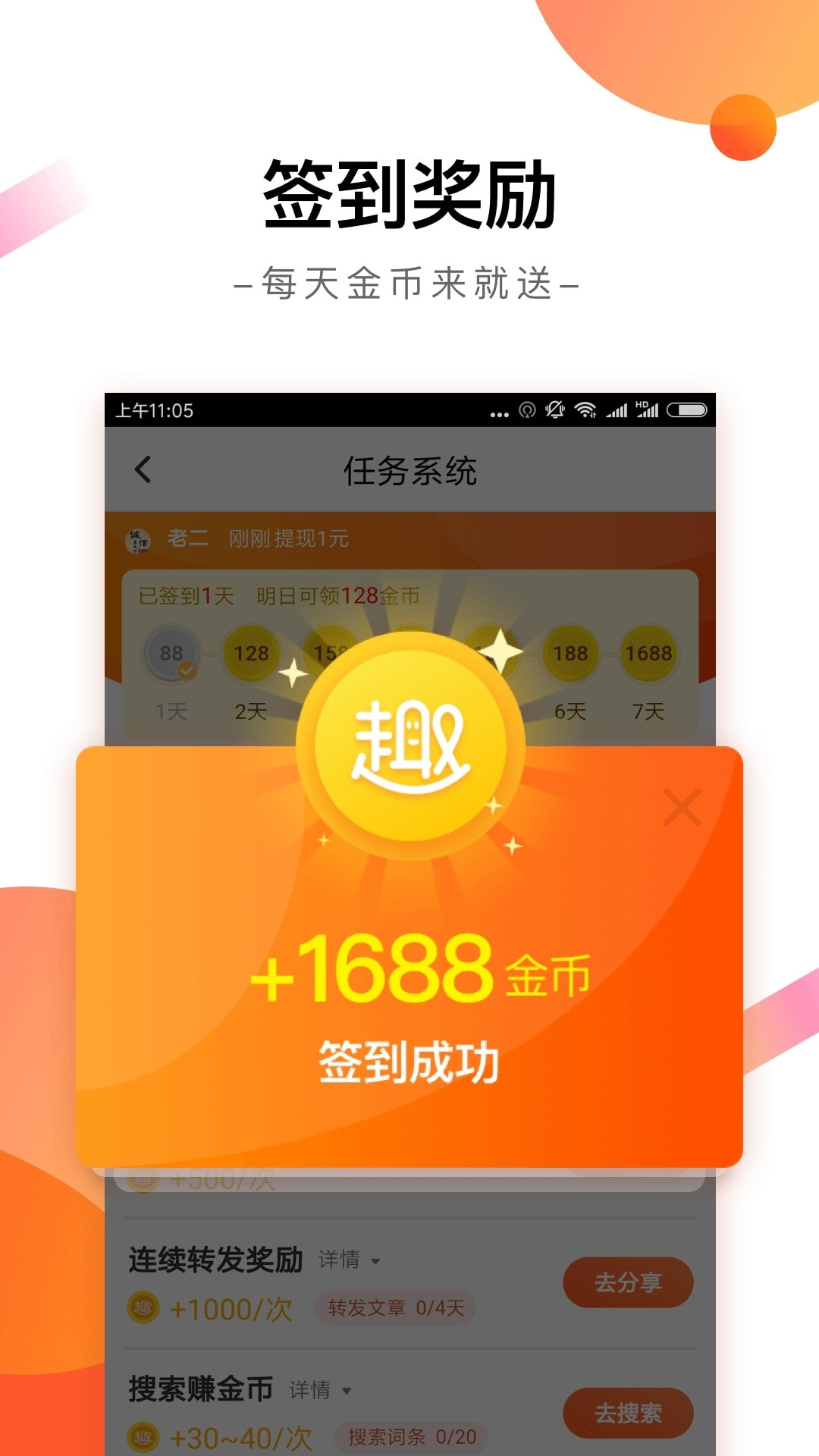 趣看天下app 截图2