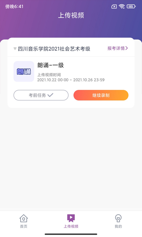 川音艺术考级app 截图1