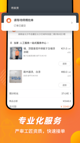 当家装修app 截图2