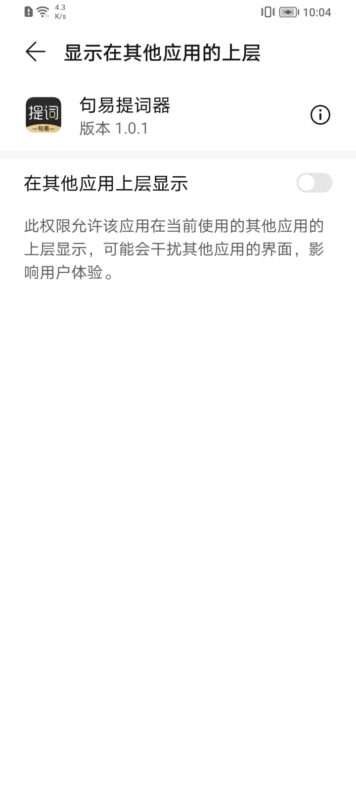 句易提词器app 截图3