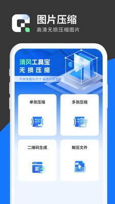 清风工具宝 截图3