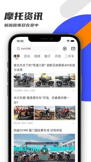 机车圈app 截图2