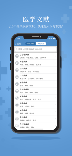 诊疗助手app下载 截图5