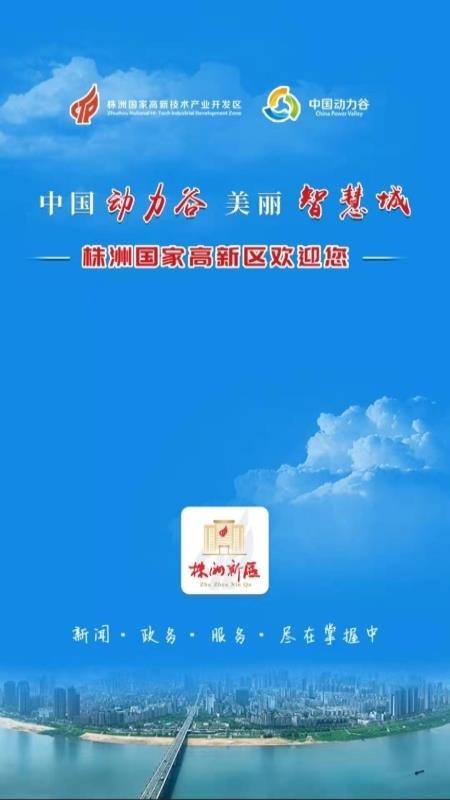 株洲新区软件 截图2