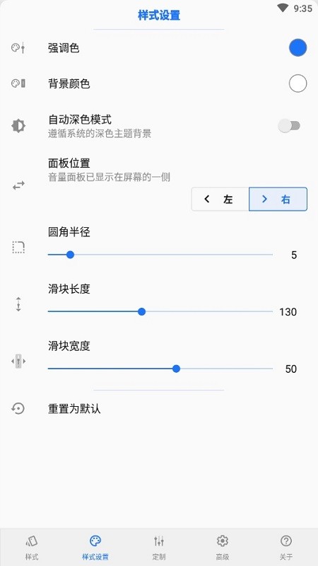 音量面板样式免费版 截图3