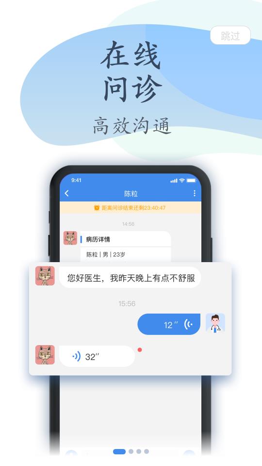 聚医生 截图1