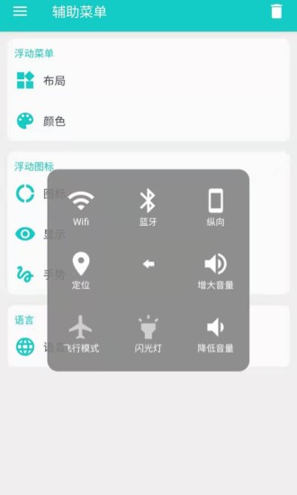 辅助菜单 截图2