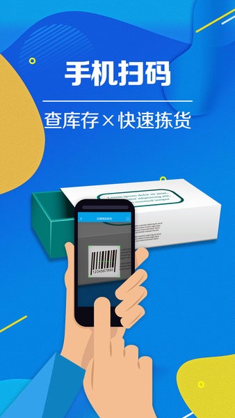 智能云进销存管理软件 截图2