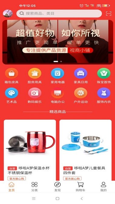 视商小铺视频带货 截图3