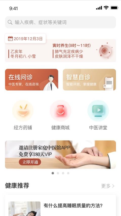 家庭中医馆app 截图4