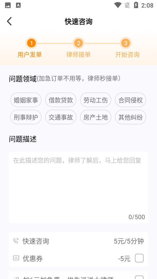 答答法律咨询 截图3