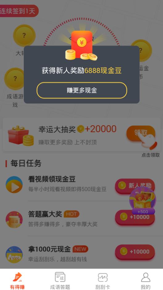 趣赚每一步APP1.0.0 截图1