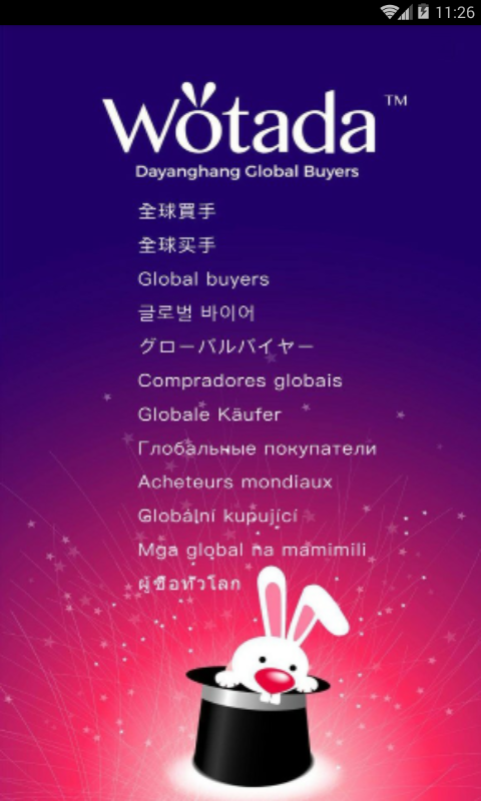 全球买手v2.1.5 截图2