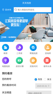 天天找房app 截图1