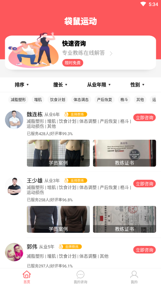 袋鼠运动 截图4