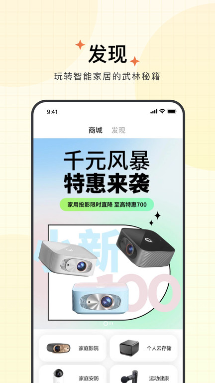 联想智享家app 截图1