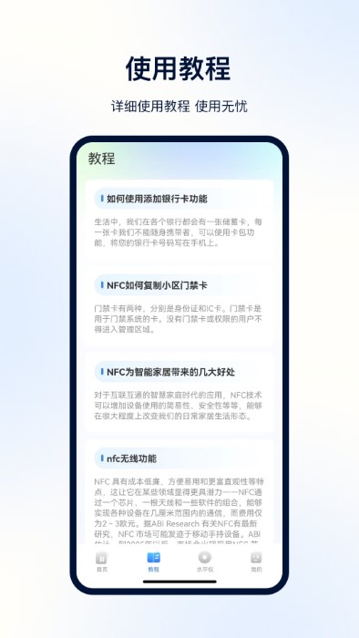 掌上nfc 截图4