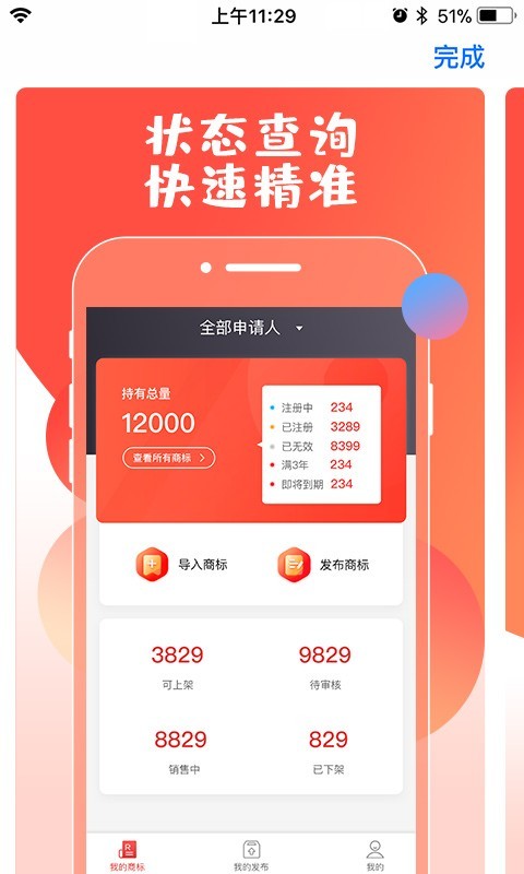 尚标商标管理助手 截图3