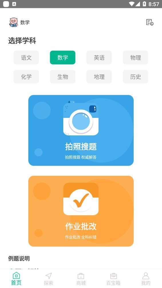 作业习题帮app 截图2