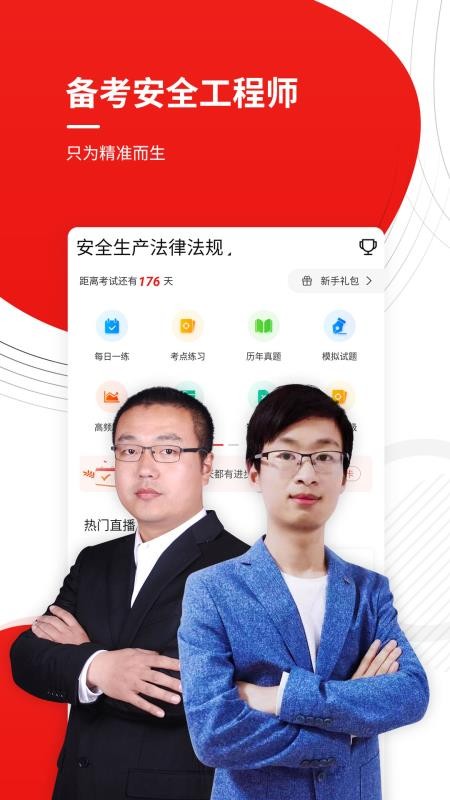 咨询工程师准题库 截图2