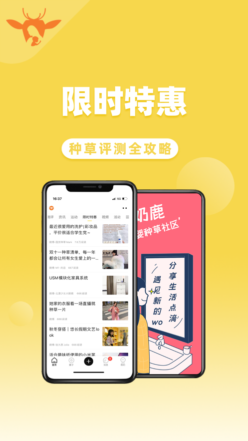 奶鹿app 截图3