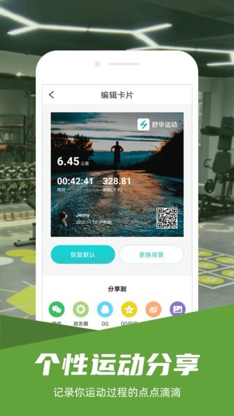 舒华跑步机手机版 截图3