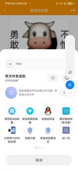 逗逗你表情app 截图2