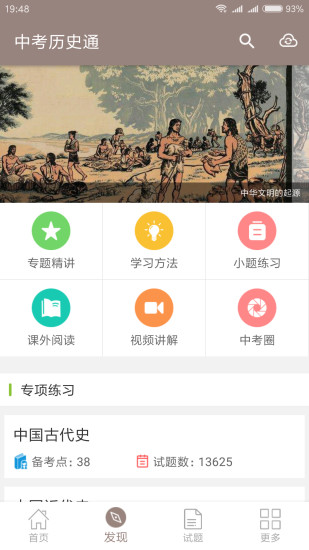 中考历史通软件 截图4